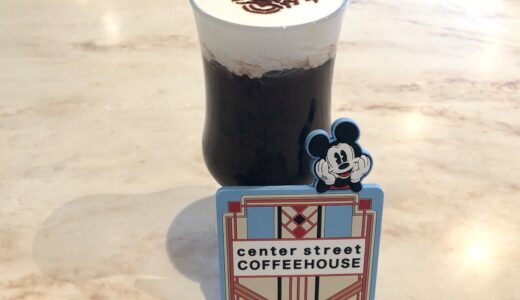 【TDL】センターストリート・コーヒーハウスのアイスカフェモカレポ