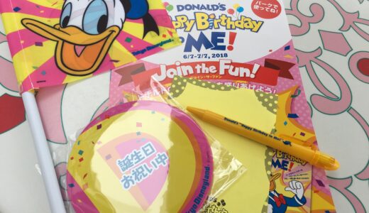 【TDL版】ドナルドの“ハッピーバースデー・トゥ・ミー”有料プログラム体験レポ